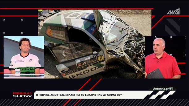 Γιώργος Αμούτζας: Ο Έλληνας πρωταθλητής του Rally Acropolis 2025 μιλάει για το σοκαριστικό ατύχημά του