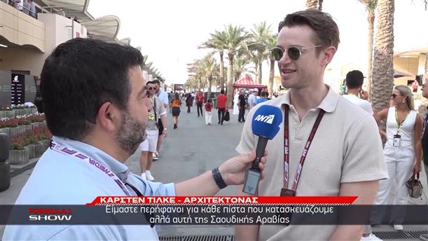 Carsten Tilke: Ο άνθρωπος πίσω από την πίστα της Σαουδικής Αραβίας μιλά σε ΑΝΤ1/ΑΝΤ1+