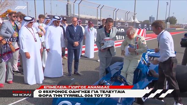 Sir Jackie Stewart: Ο 85χρονος οδήγησε για τελευταία φορά την Tyrrell 006 του 73