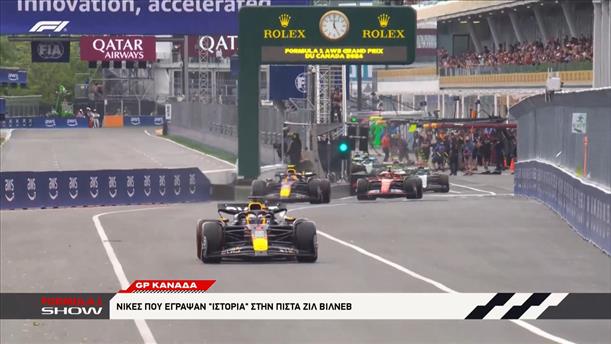 GP ΚΑΝΑΔΑ: Νίκες που έγραψαν "ιστορία" στην πίστα Gilles Villeneuve