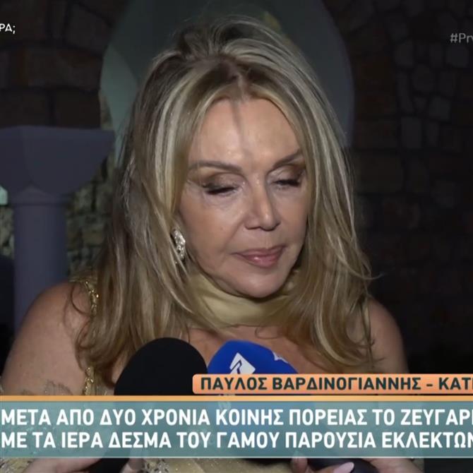 Γάμος Παύλου Βαρδινογιάννη & Κατερίνας Μπιρμπίλη: Συγκινημένη η μητέρα του γαμπρού, Αγάπη Πολίτη
