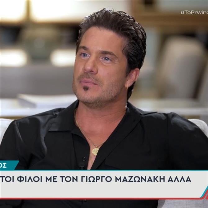 Νίκος Οικονομόπουλος για Γιώργο Μαζωνάκη: "Ποιοι είμαστε εμείς που θα κρίνουμε αυτόν τον άνθρωπο και την επιλογή του;"