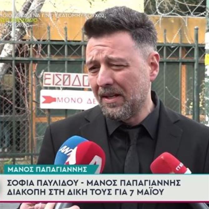 Μάνος Παπαγιάννης & Σοφία Παυλίδου: Αναβολή στη δίκη τους - "Θέλω να τελειώσει αυτή η ιστορία", δήλωσε ο ηθοποιός
