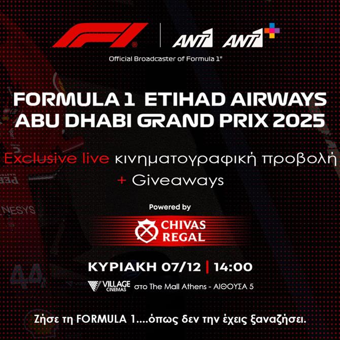 Formula 1: Η μάχη κορυφώνεται και ο πιο συναρπαστικός τελικός έρχεται την Κυριακή 7 Δεκεμβρίου στις 15:00 ζωντανά σε ΑΝΤ1 & ΑΝΤ1+