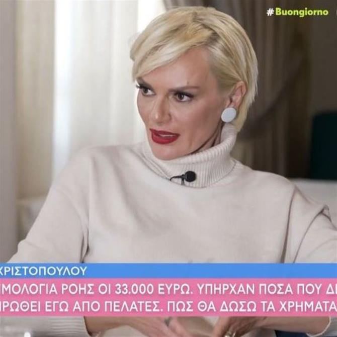 Η Έλενα Χριστοπούλου ξεκαθαρίζει για το ποσό των 33.000 ευρώ στην Ηλιάνα Παπαγεωργίου
