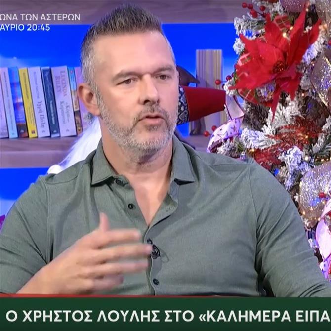 Χρήστος Λούλης: "Είχα ξεκόψει από τους παλιούς μου φίλους και από τους ίδιους μου τους γονείς"
