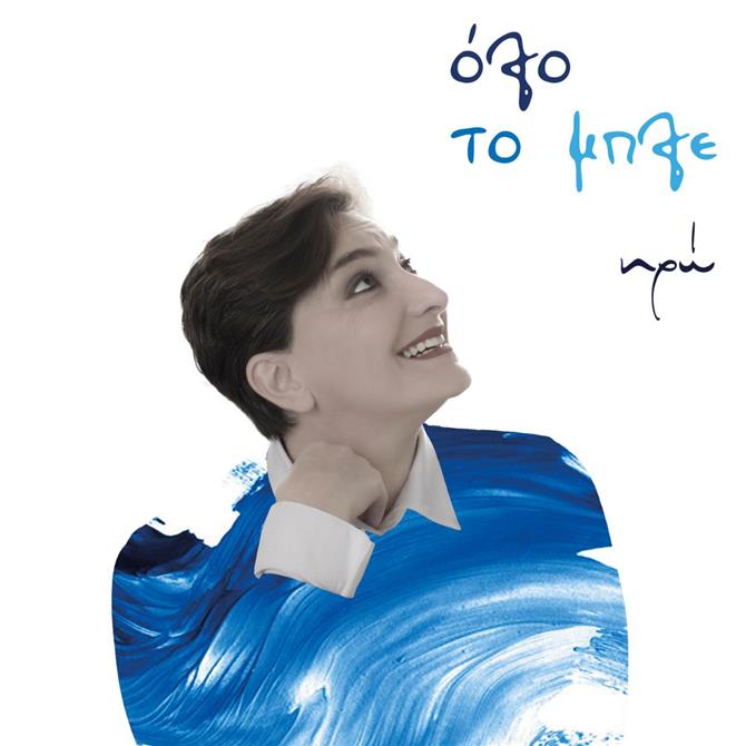 Η Ηρώ κυκλοφορεί το πιο ερωτικό ζεϊμπέκικο με τον πιο καλοκαιρινό τίτλο