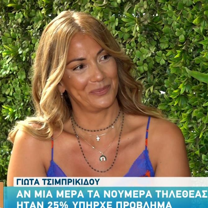 Γιώτα Τσιμπρικίδου: "Είμαι σε μια φάση που θέλω να μεγαλώσω την οικογένειά μας με τον σύζυγό μου"