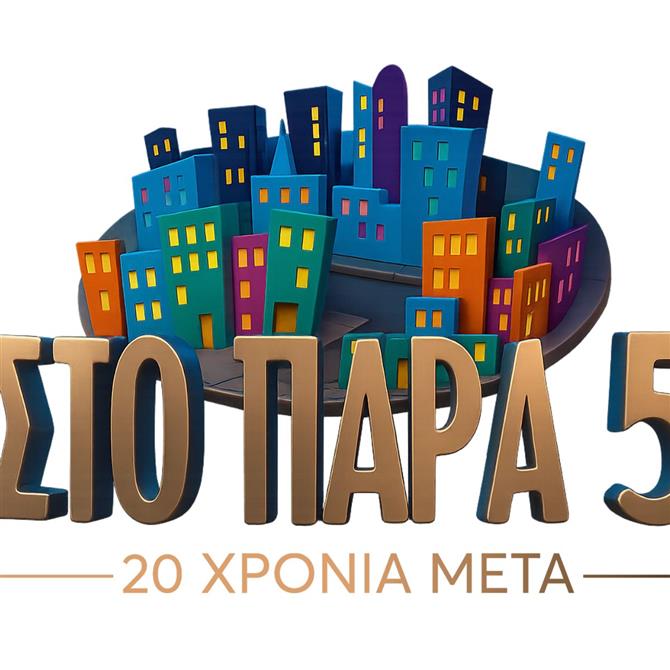 Στο Παρά Πέντε 20 χρόνια μετά: Τι θα δούμε στη μεγάλη βραδιά;