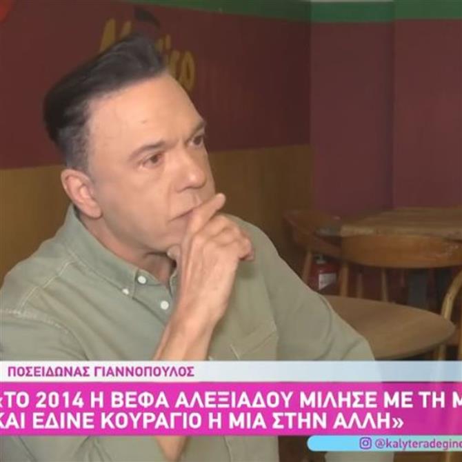 "Λύγισε" ο Ποσειδώνας Γιαννόπουλος για τη Βέφα Αλεξιάδου - "Η μία μάνα έδινε κουράγιο στην άλλη"
