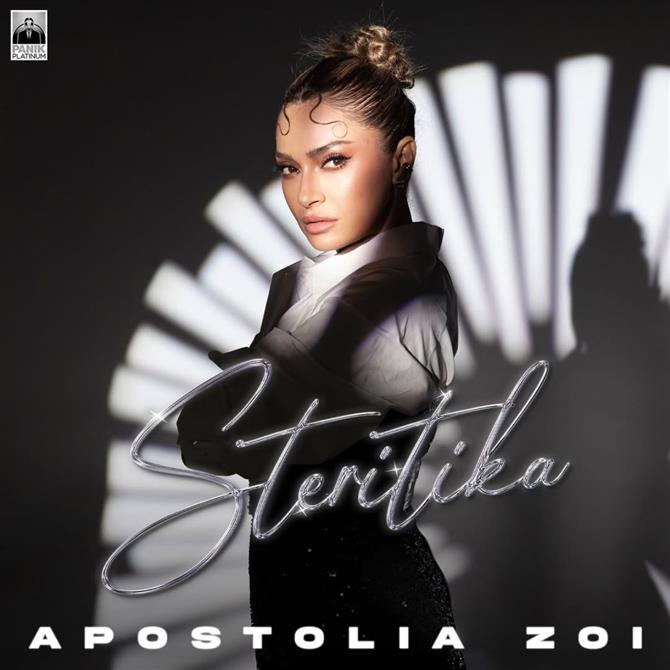 Αποστολία Ζώη: Κυκλοφόρησε το νέο της τραγούδι με τίτλο "Στερητικά" - Ένα ρυθμικό τσιφτετέλι με ανατολίτικες πινελιές