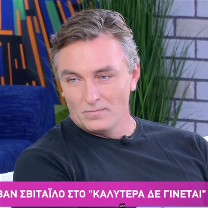 Ο Ιβάν Σβιτάιλο για τον θάνατο του πατέρα του: "Η γυναίκα μου ήταν η δύναμή μου, ένιωσα ότι πρέπει να την εκτιμήσω και να τη σεβαστώ"
