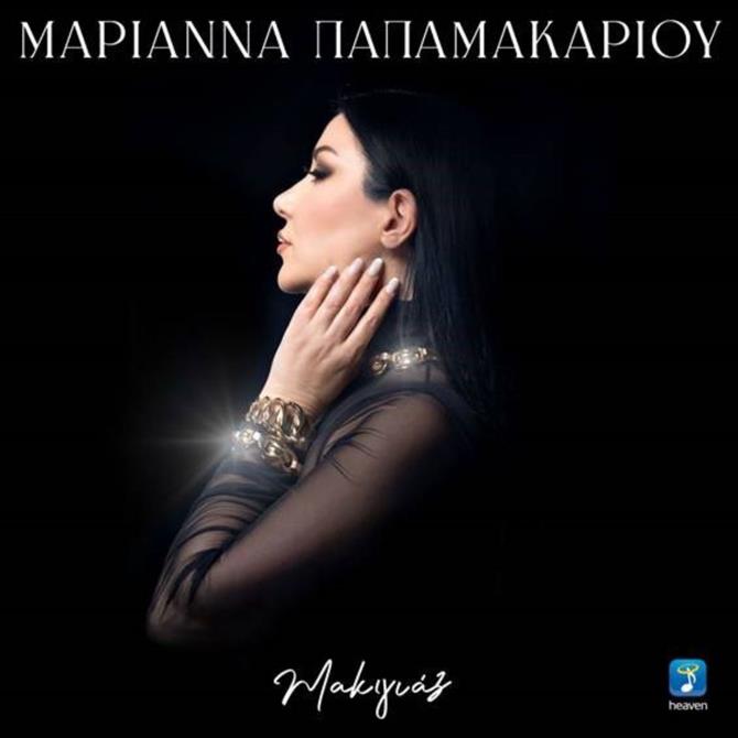 Η συγκλονιστική Μαριάννα Παπαμακαρίου κυκλοφορεί το νέο της single "Μακιγιάζ"