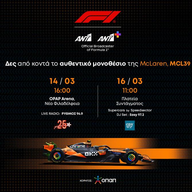 Formula 1: Ο Όμιλος ANTENNA γιορτάζει την έναρξη του πρωταθλήματος με 2 δυναμικά event ανοιχτά για το κοινό
