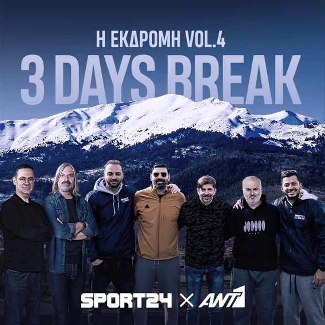 3 Days Break Vol. 4 - Το SPORT24 παρέα με τον ANT1 πάνε εκδρομή στη Λίμνη Πλαστήρα