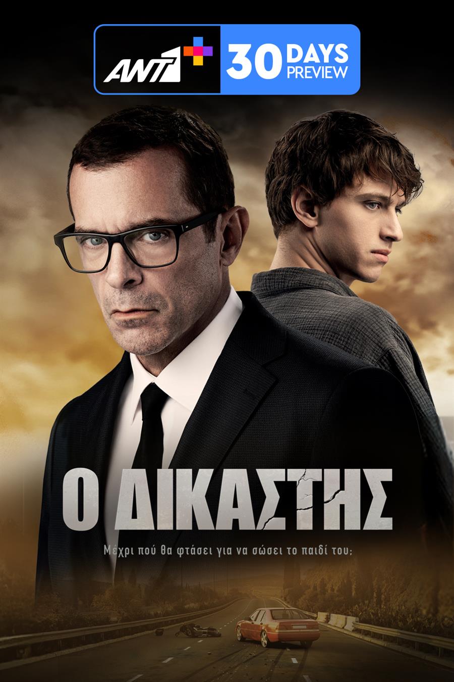 ο δικαστης 30 days preview