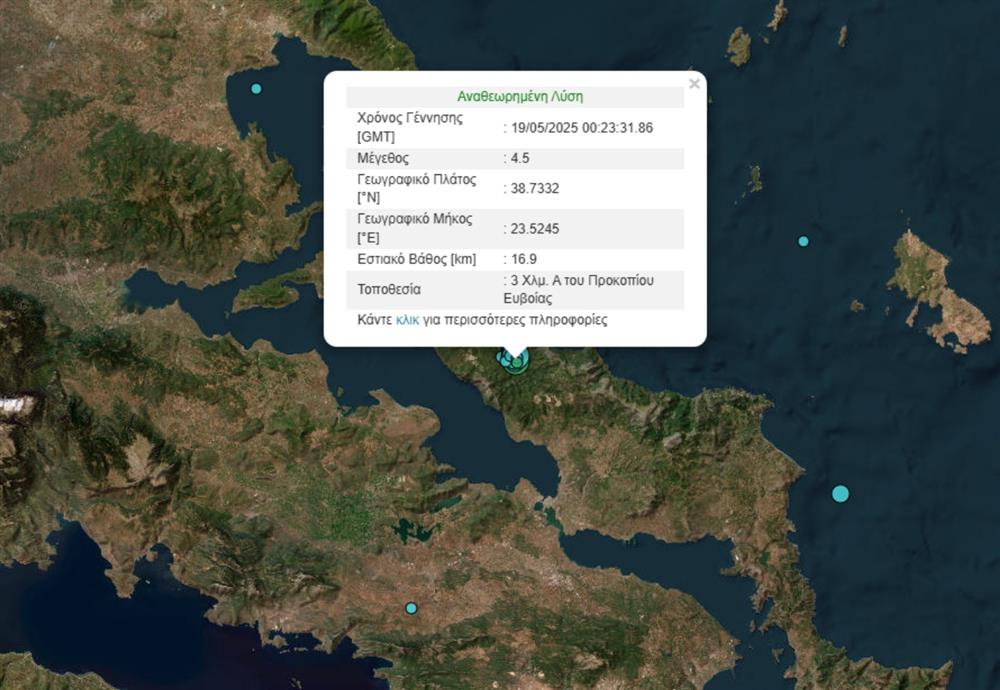 Σεισμός - Εύβοια