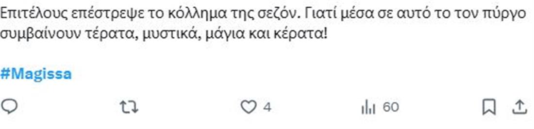 Μάγισσα